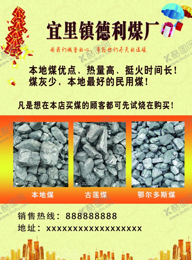 编号：21657610311324367629【酷图网】源文件下载-煤店开业传单