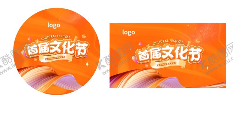 编号：56493702181433588726【酷图网】源文件下载-首届文化节