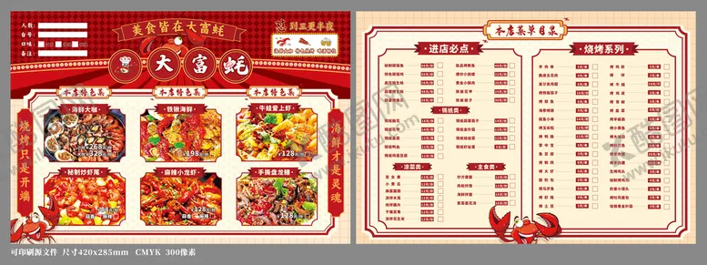 烧烤夜市菜单页大排档