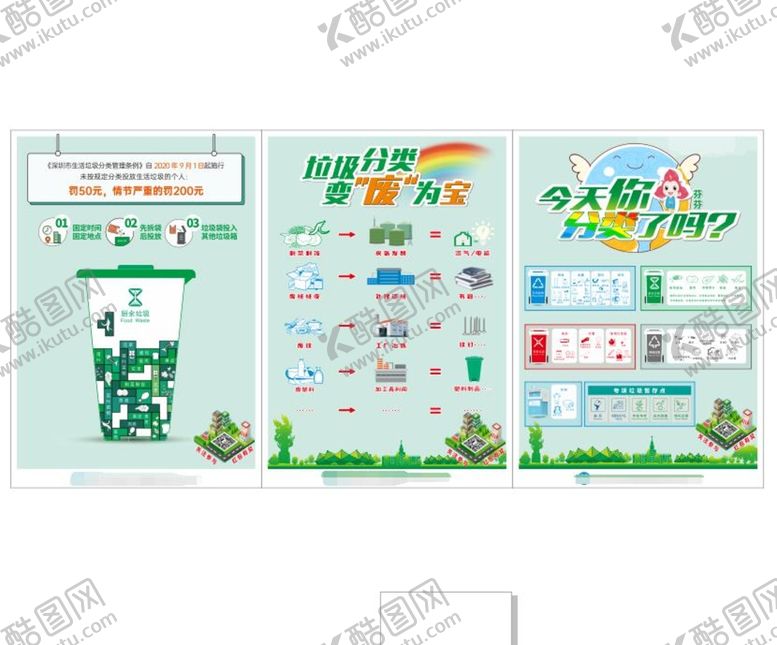 编号：23361502061059128113【酷图网】源文件下载-垃圾分类 环保 