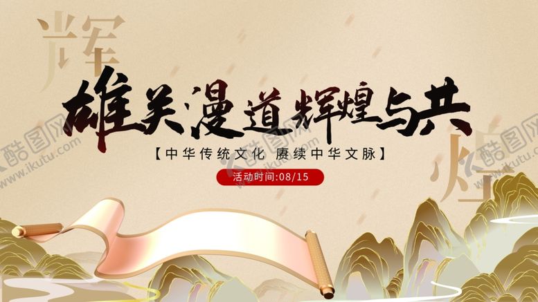 编号：56117209202105506269【酷图网】源文件下载-传统文化宣传海报