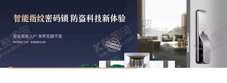 编号：54984102050610549879【酷图网】源文件下载-智慧社区海报