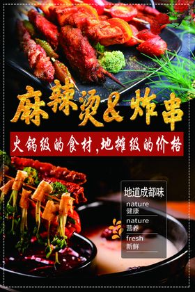 麻辣烫  手工炸串