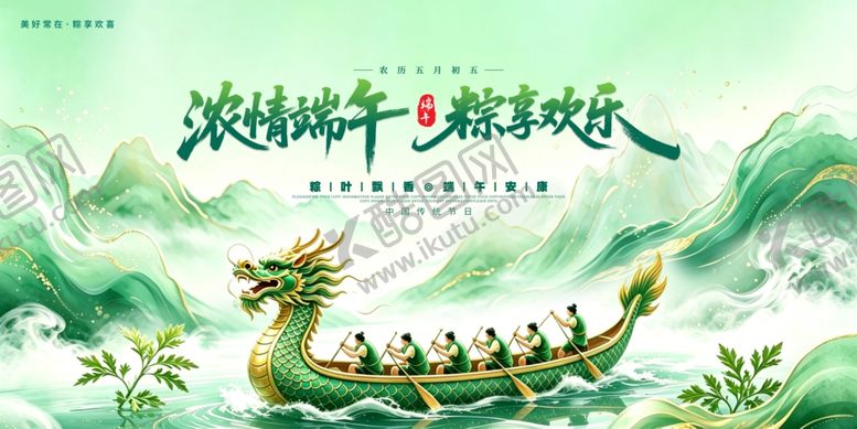 编号：74450606121037477032【酷图网】源文件下载-端午