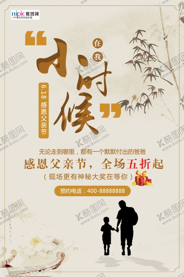 编号：66093306142246039985【酷图网】源文件下载-感恩父亲节海报