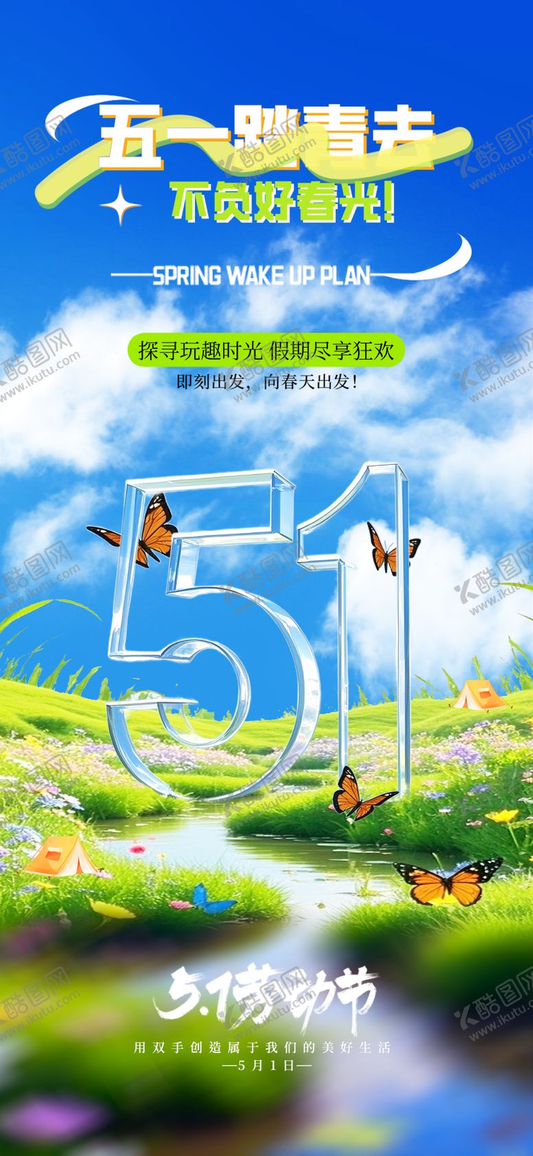 编号：91625004202226524969【酷图网】源文件下载-五一踏青旅游海报