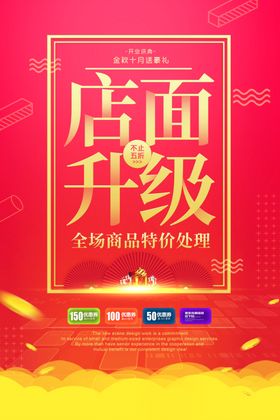 开业大吉盛海报促销宣传单新店促销