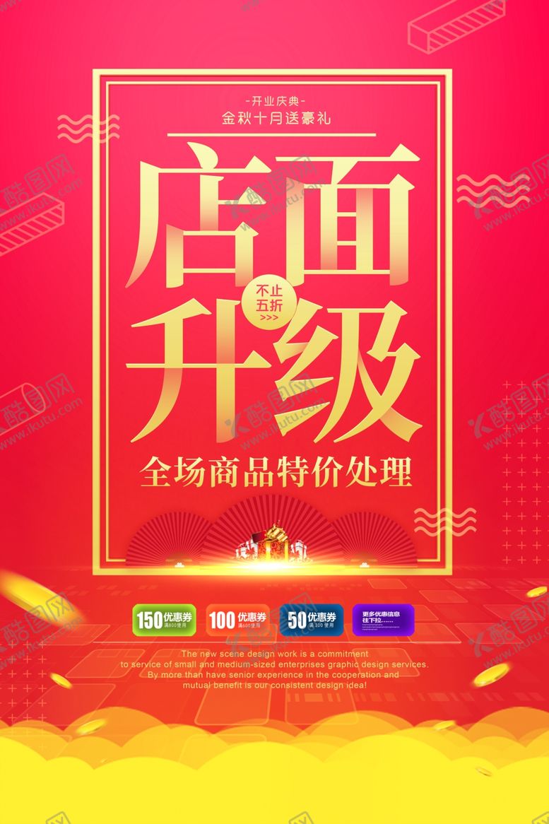 编号：27621205142150481427【酷图网】源文件下载-开业大吉