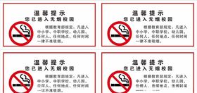 无烟校园温馨提示