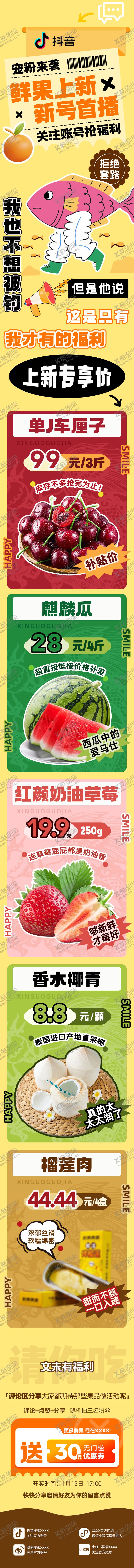 编号：91822009140508202288【酷图网】源文件下载-鲜果公众号