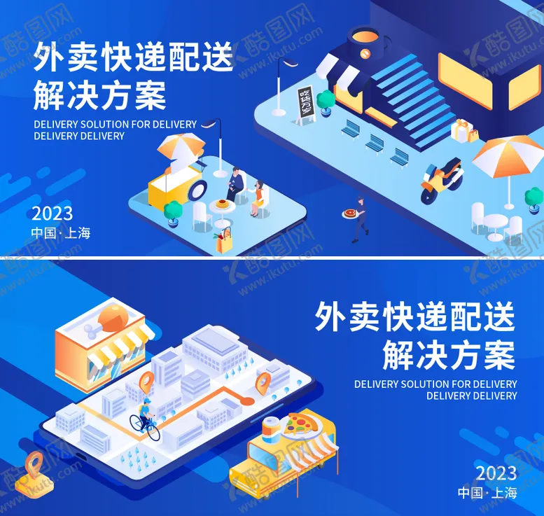 编号：51642503011041115967【酷图网】源文件下载-外卖快递配送解决方案