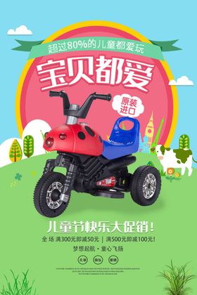 儿童车促销