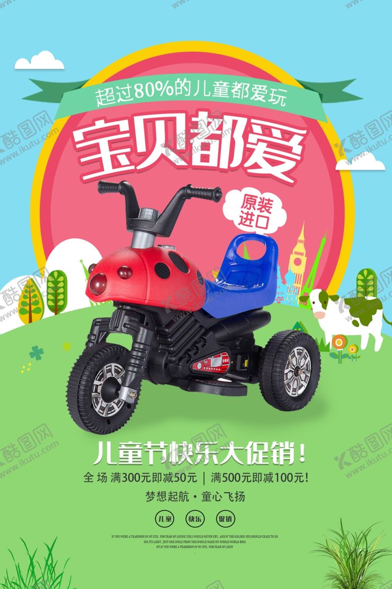 编号：41233009101713483236【酷图网】源文件下载-儿童车促销