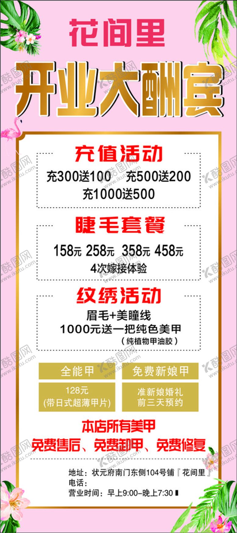 编号：93258712090946449759【酷图网】源文件下载-美甲美睫展架