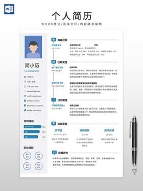 简洁个人简历模板