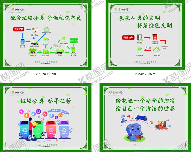 编号：25615110250540361400【酷图网】源文件下载-垃圾分类标语绿色围档