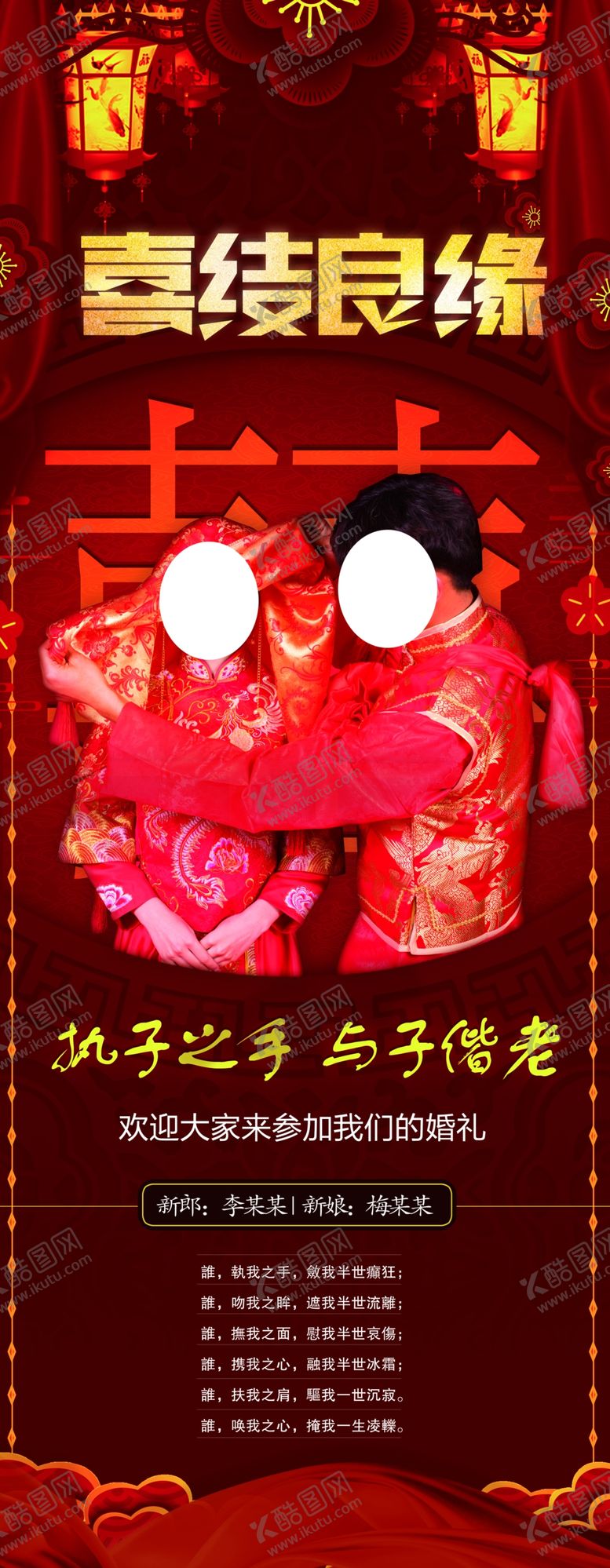 编号：73179105040358224085【酷图网】源文件下载-喜结良缘