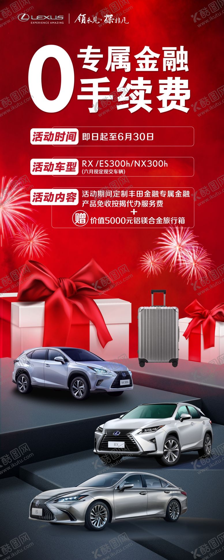 编号：92534910050509376284【酷图网】源文件下载-雷克萨斯专属金融