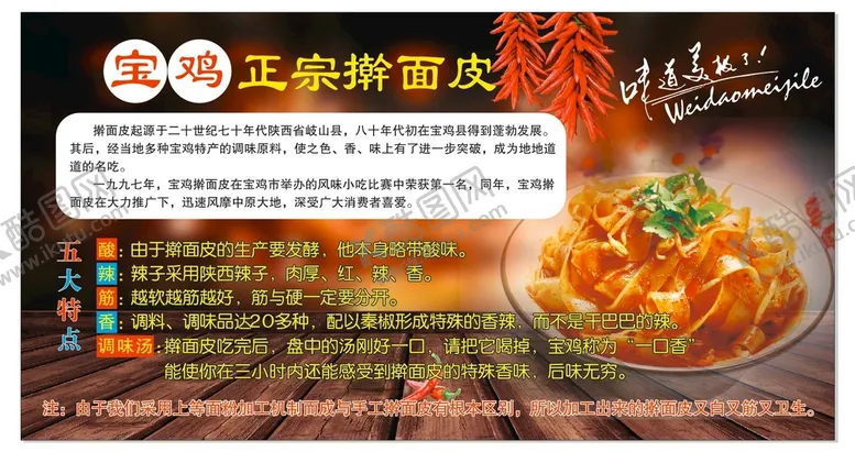 编号：56549411060846485680【酷图网】源文件下载-宝鸡擀面皮