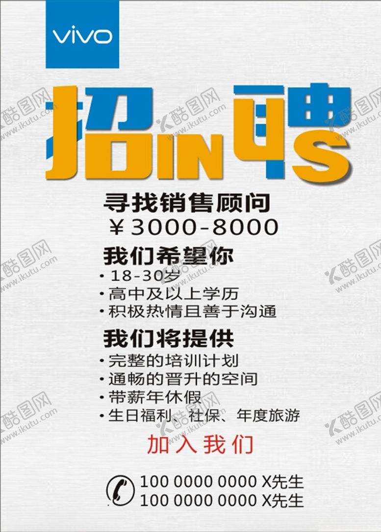 编号：91332107020207081102【酷图网】源文件下载-VIVO招聘