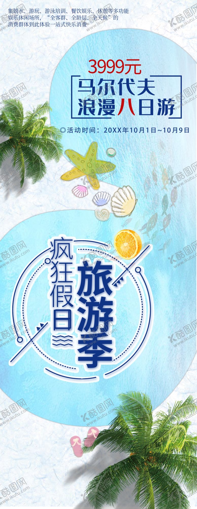 编号：37891101310636325193【酷图网】源文件下载-疯狂假日旅游季
