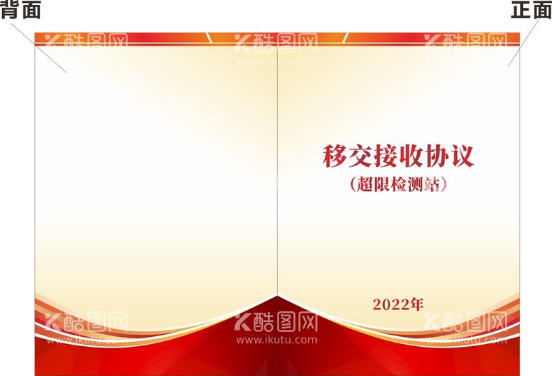 编号：79819911281155462403【酷图网】源文件下载-移交合同封面