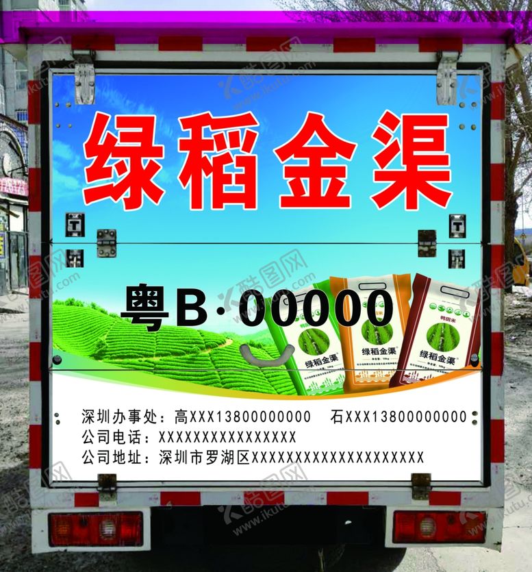 编号：34136305122135533182【酷图网】源文件下载-绿稻金渠