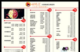 烧烤火锅菜单点菜单传单