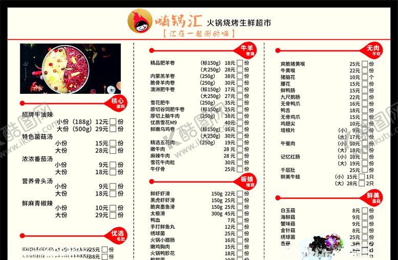 编号：28061607042032373925【酷图网】源文件下载-烧烤火锅菜单点菜单传单