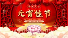 元宵节海报晚会正月十五宣传