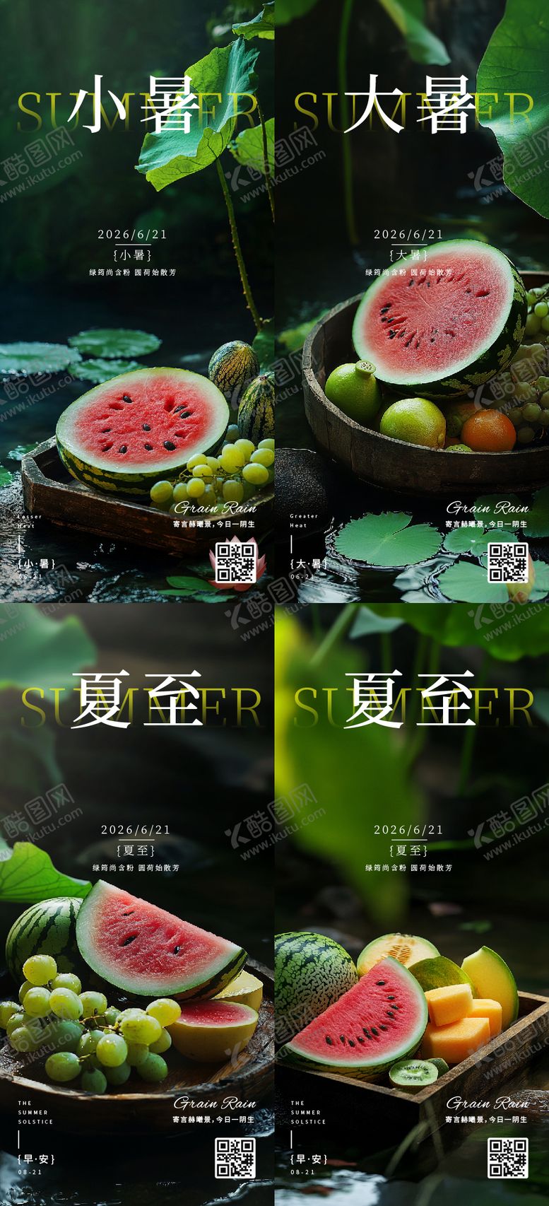 编号：80615906231601533529【酷图网】源文件下载-夏至小暑大暑荷花节气实景海报