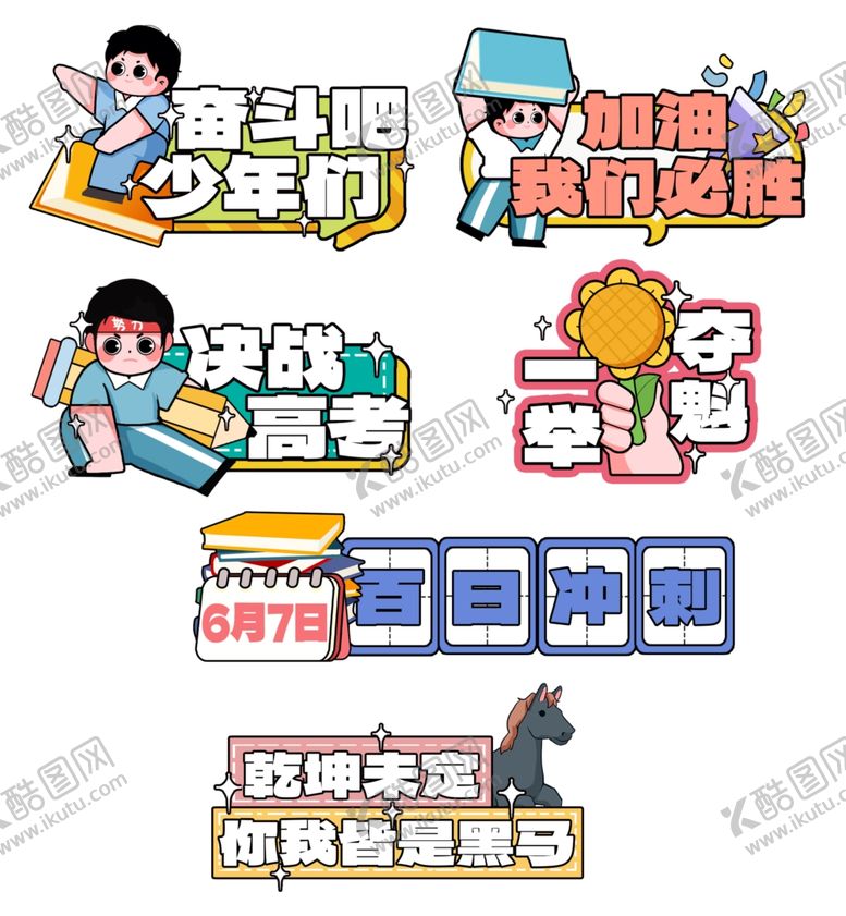 编号：17026609240526476560【酷图网】源文件下载-高考考生书本高考手举牌