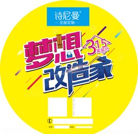 诗尼曼全屋定制活动地贴