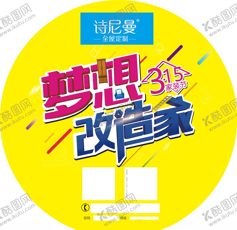 编号：17613810141530315380【酷图网】源文件下载-诗尼曼全屋定制活动地贴