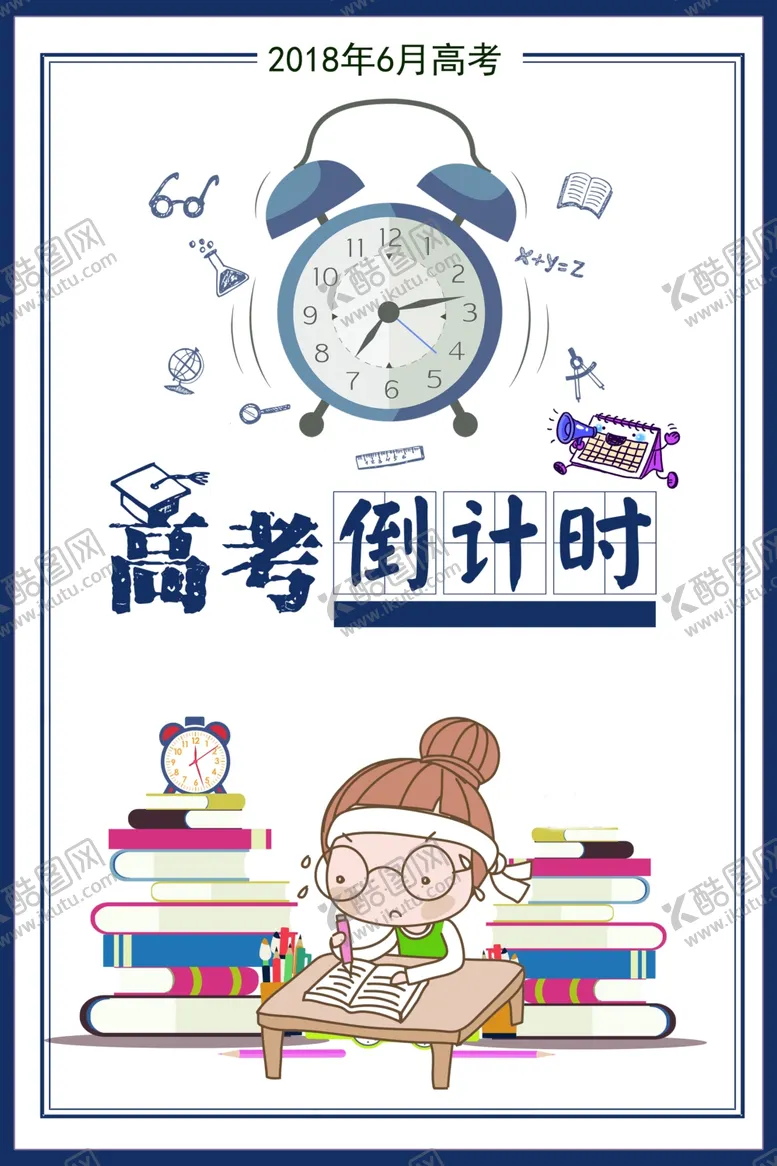 编号：27473907020900574846【酷图网】源文件下载-高考倒计时