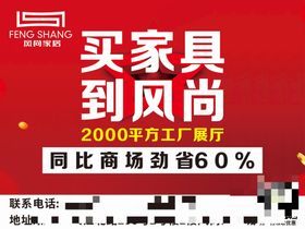 家具海报活动广告促销