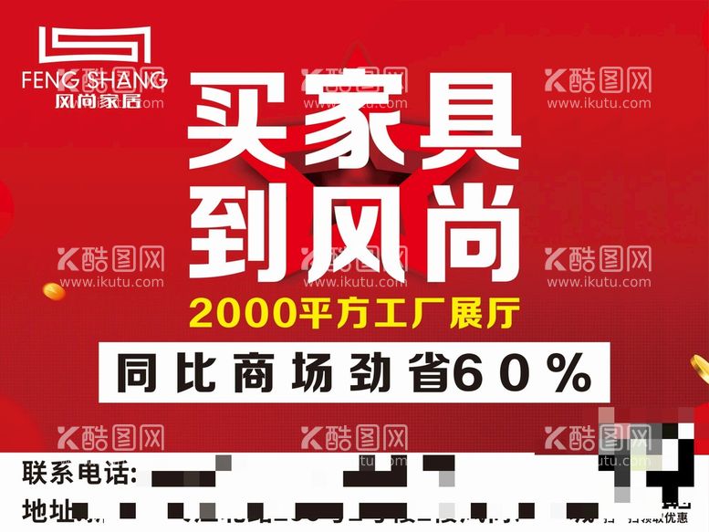 编号：40999610272308422720【酷图网】源文件下载-家具海报