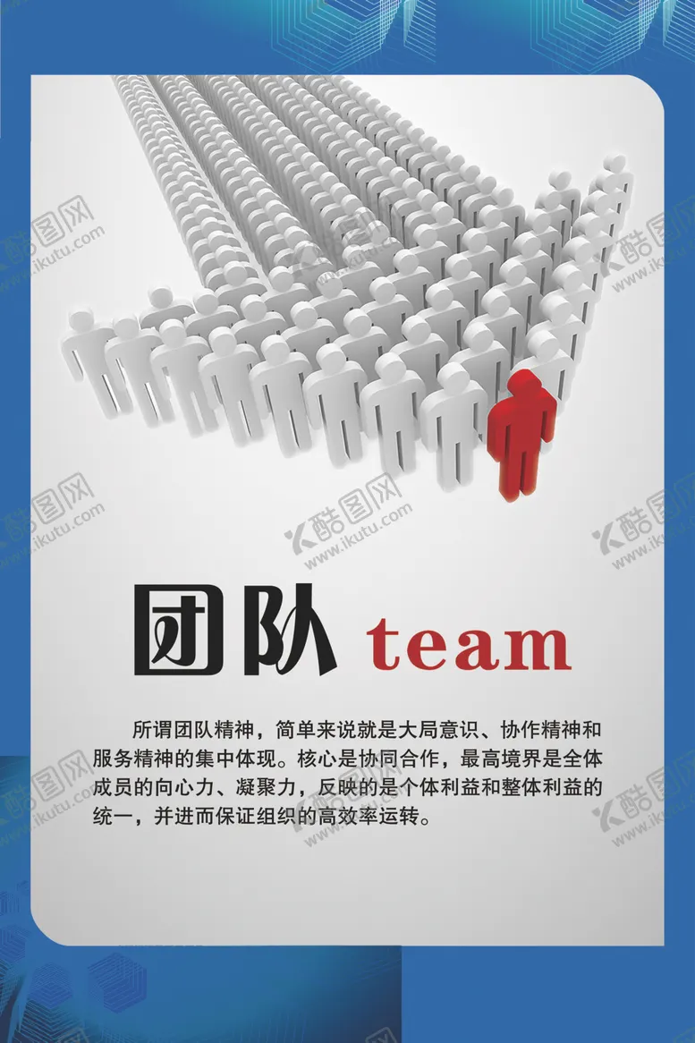 编号：74918404211253252675【酷图网】源文件下载-团队