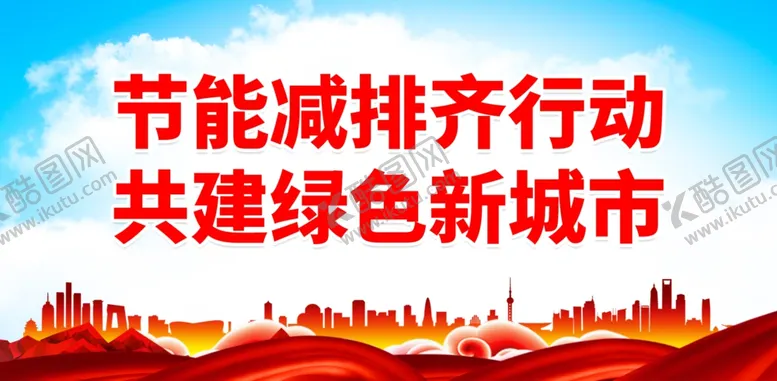 编号：26459602050333542710【酷图网】源文件下载-低碳节能