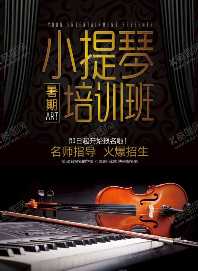 编号：80156705190704303458【酷图网】源文件下载-音乐培训