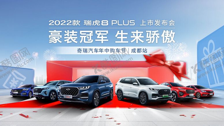 编号：89935611182226192115【酷图网】源文件下载-豪装冠军生来骄傲汽车团购会