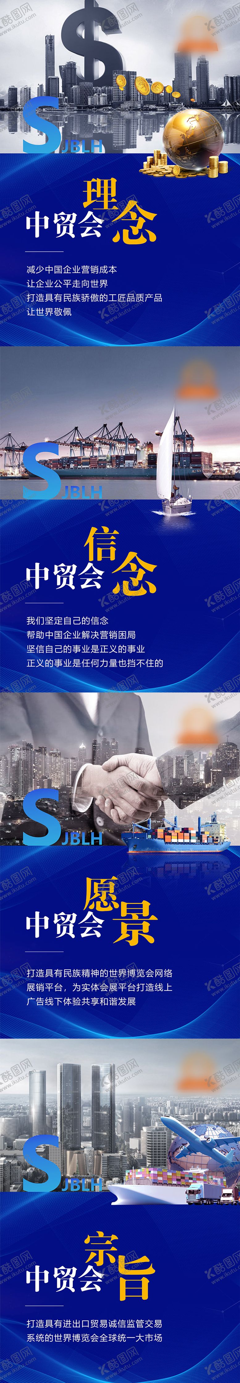 编号：34578512050637053489【酷图网】源文件下载-企业文化海报