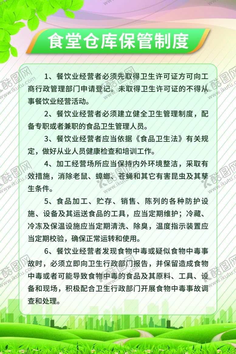 编号：63877702190603077280【酷图网】源文件下载-制度牌