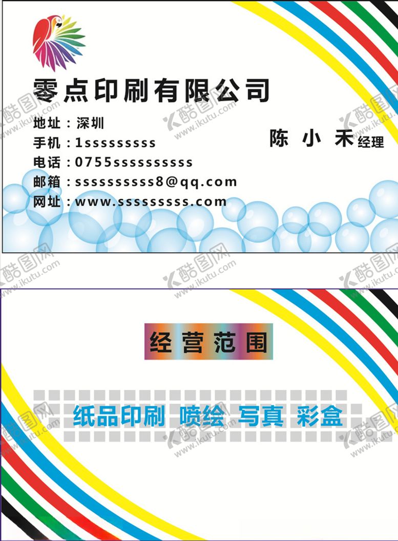 编号：34855409160018215561【酷图网】源文件下载-喷绘名片