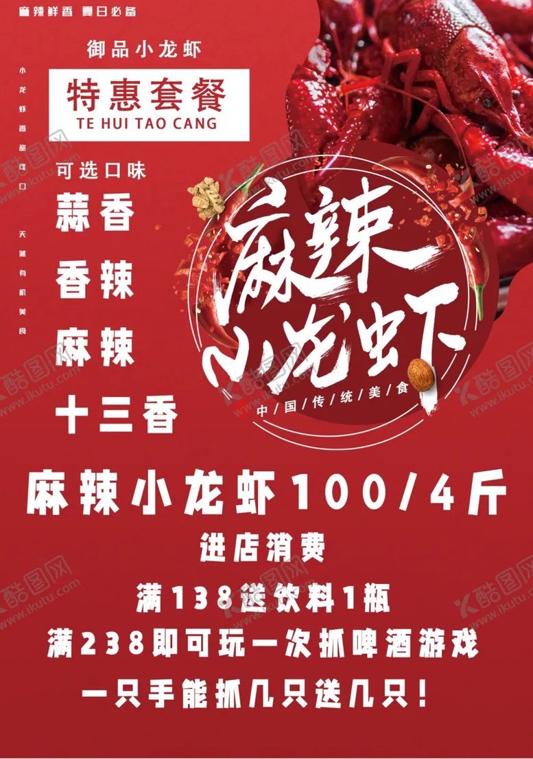 编号：34639112111415347632【酷图网】源文件下载-麻辣小龙虾宣传海报