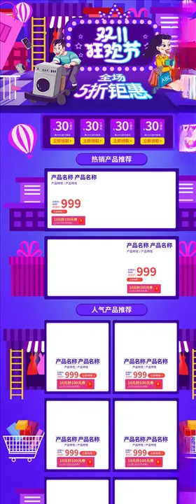 双11详情页