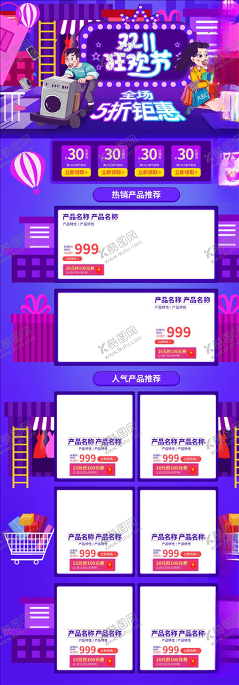 编号：80178105041553006415【酷图网】源文件下载-双11详情页