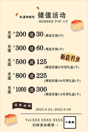 甜品新店开业