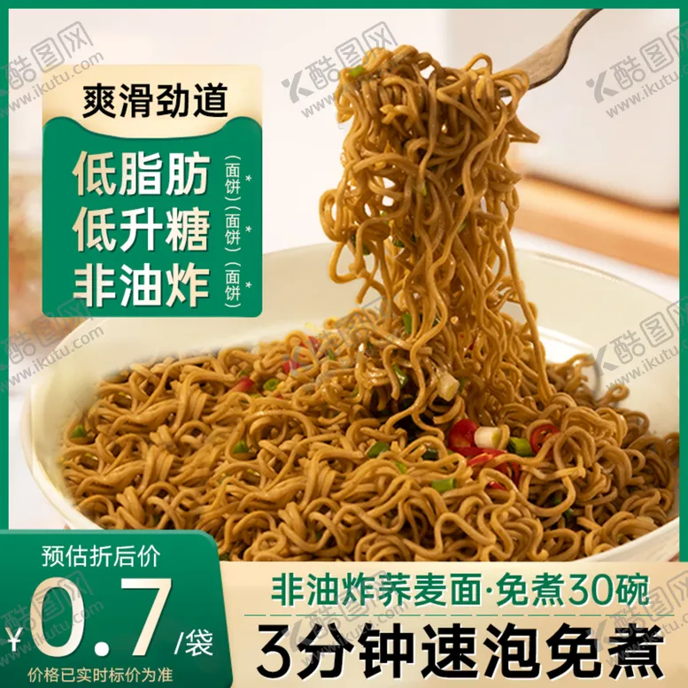 编号：89625709241306483604【酷图网】源文件下载-荞麦面 主图