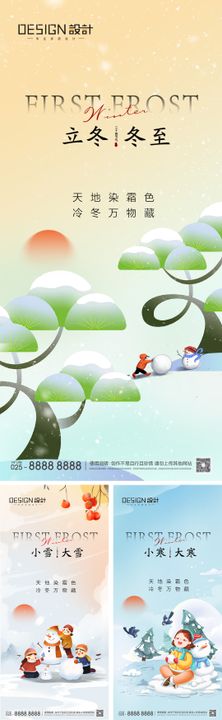 立冬小雪大雪冬至小寒大寒节气海报